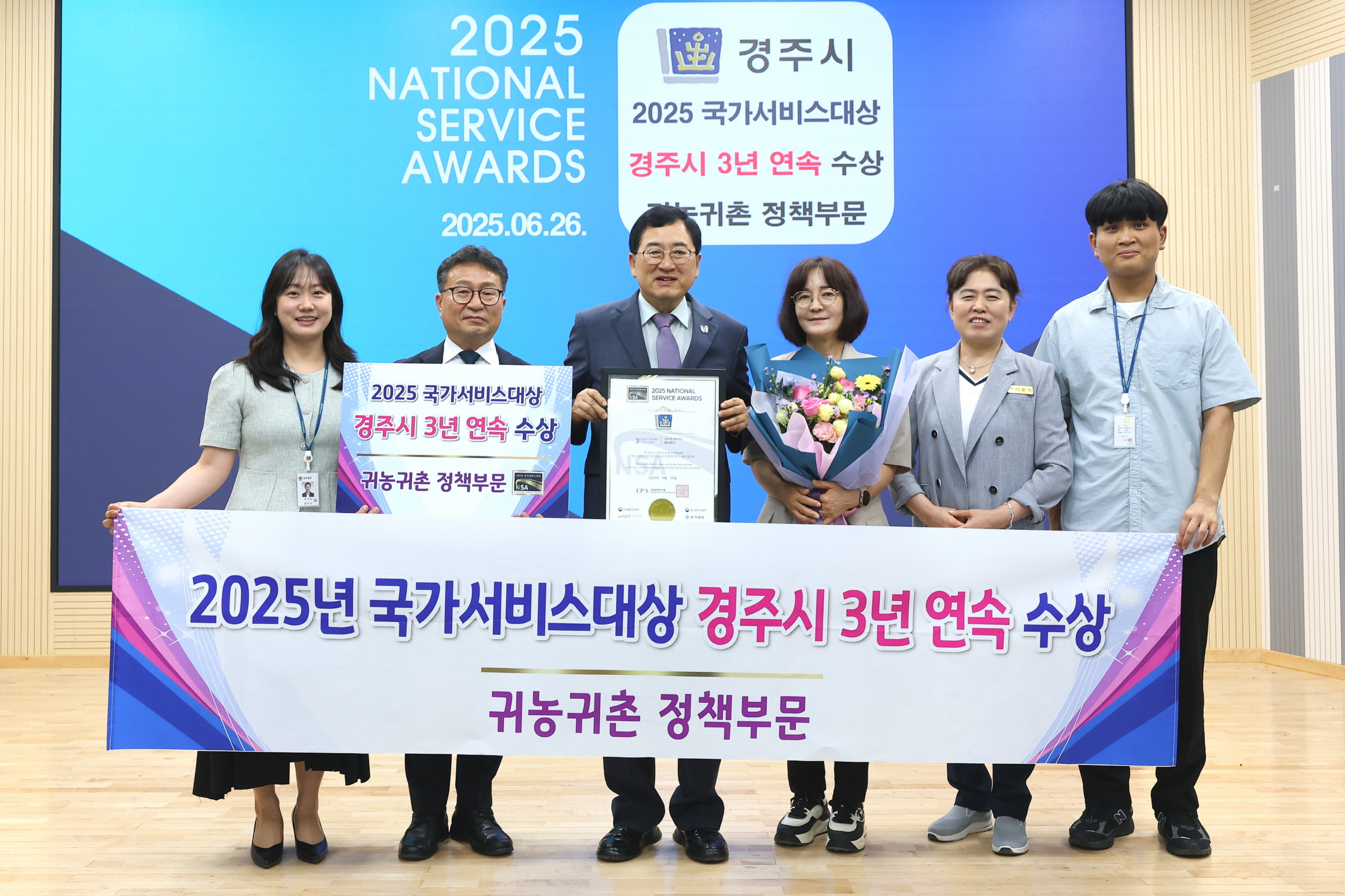 경주시, 귀농‧귀촌 정책으로 3년 연속 ‘국가서비스대상’ 수상
