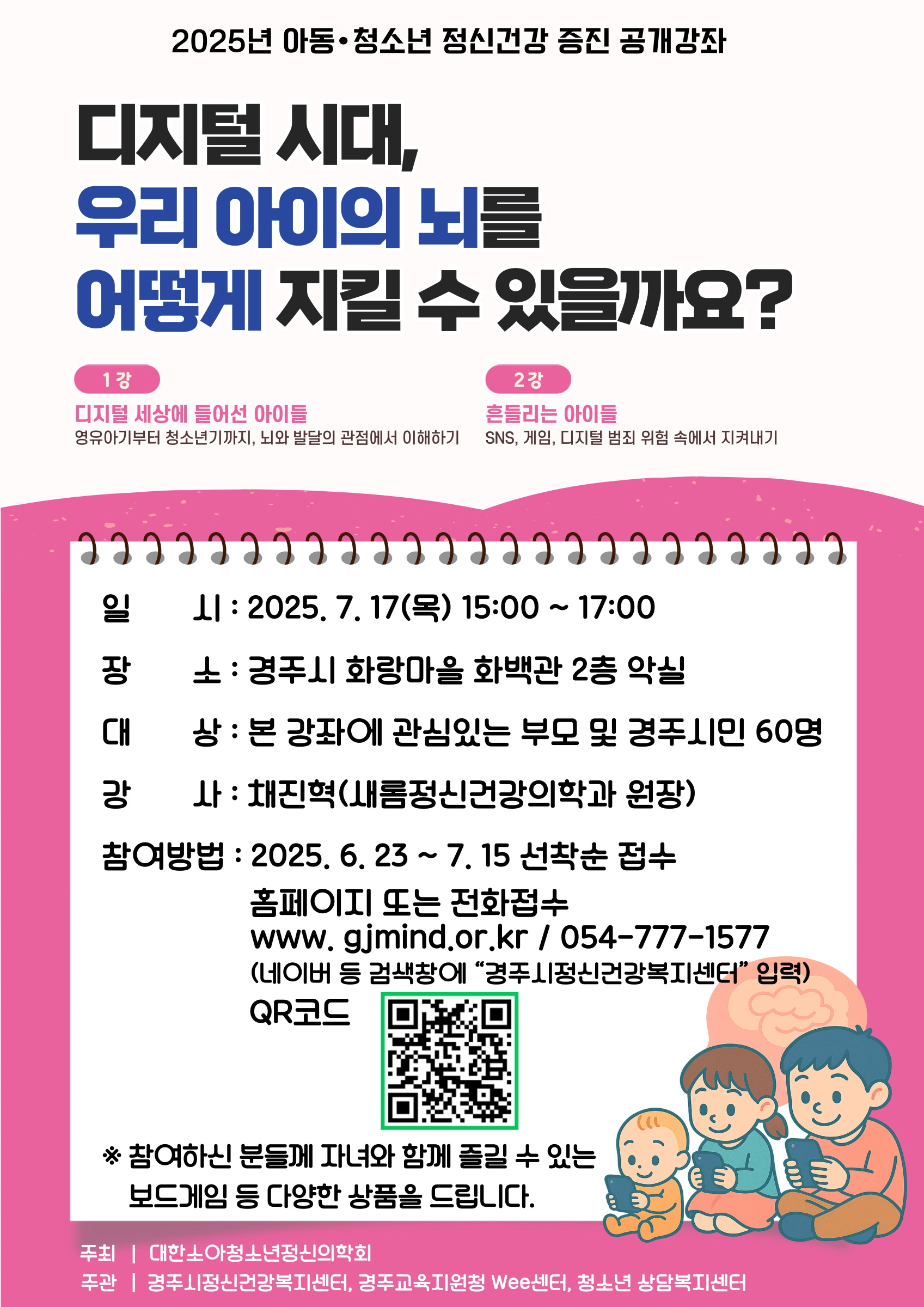 경주시, 아동·청소년 정신건강 위한 공개강좌 개최