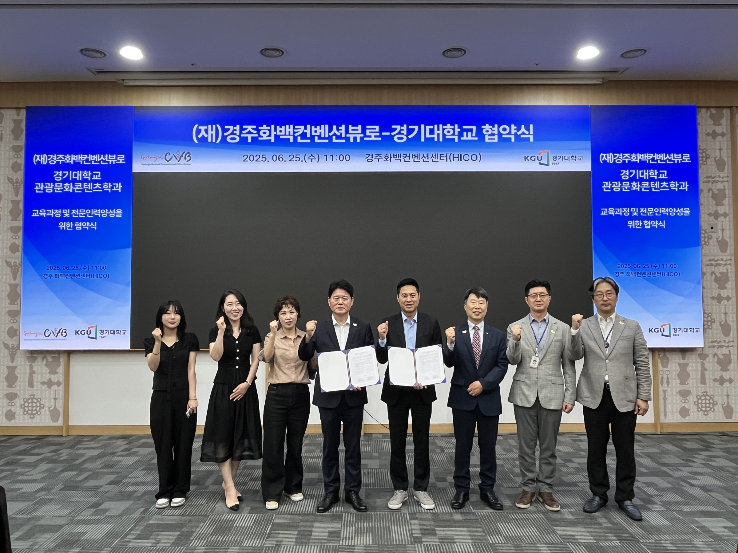 (재)경주화백컨벤션뷰로-경기대학교 관광문화콘텐츠학과, 전문인력 양성 위한 산학협력 업무협약 체결