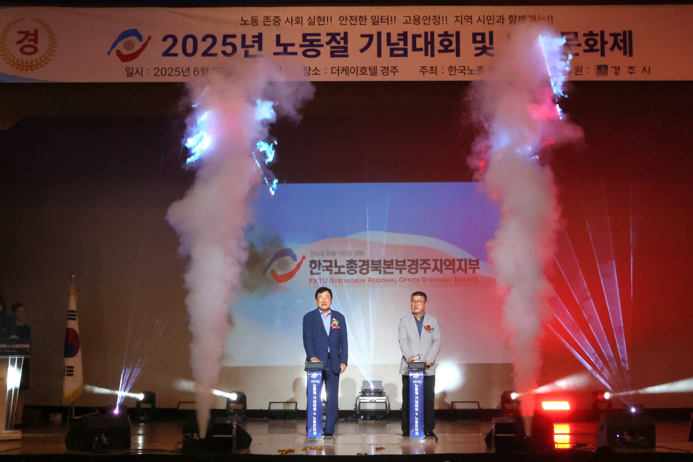 경주시, ‘2025년 근로자의 날 기념행사’성료