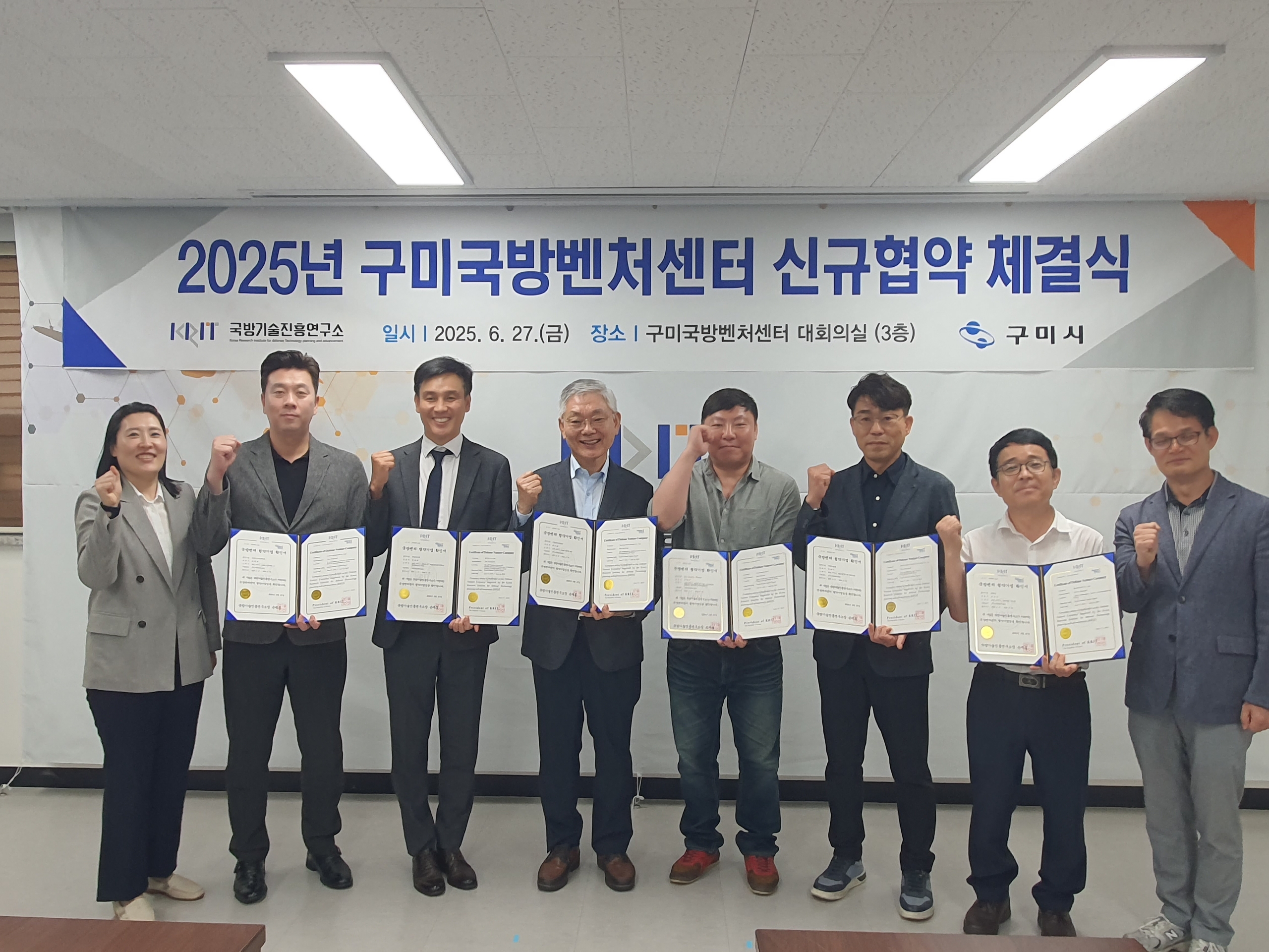 구미국방벤처센터, 중소·벤처기업 6개사와 방산기술 협약 체결