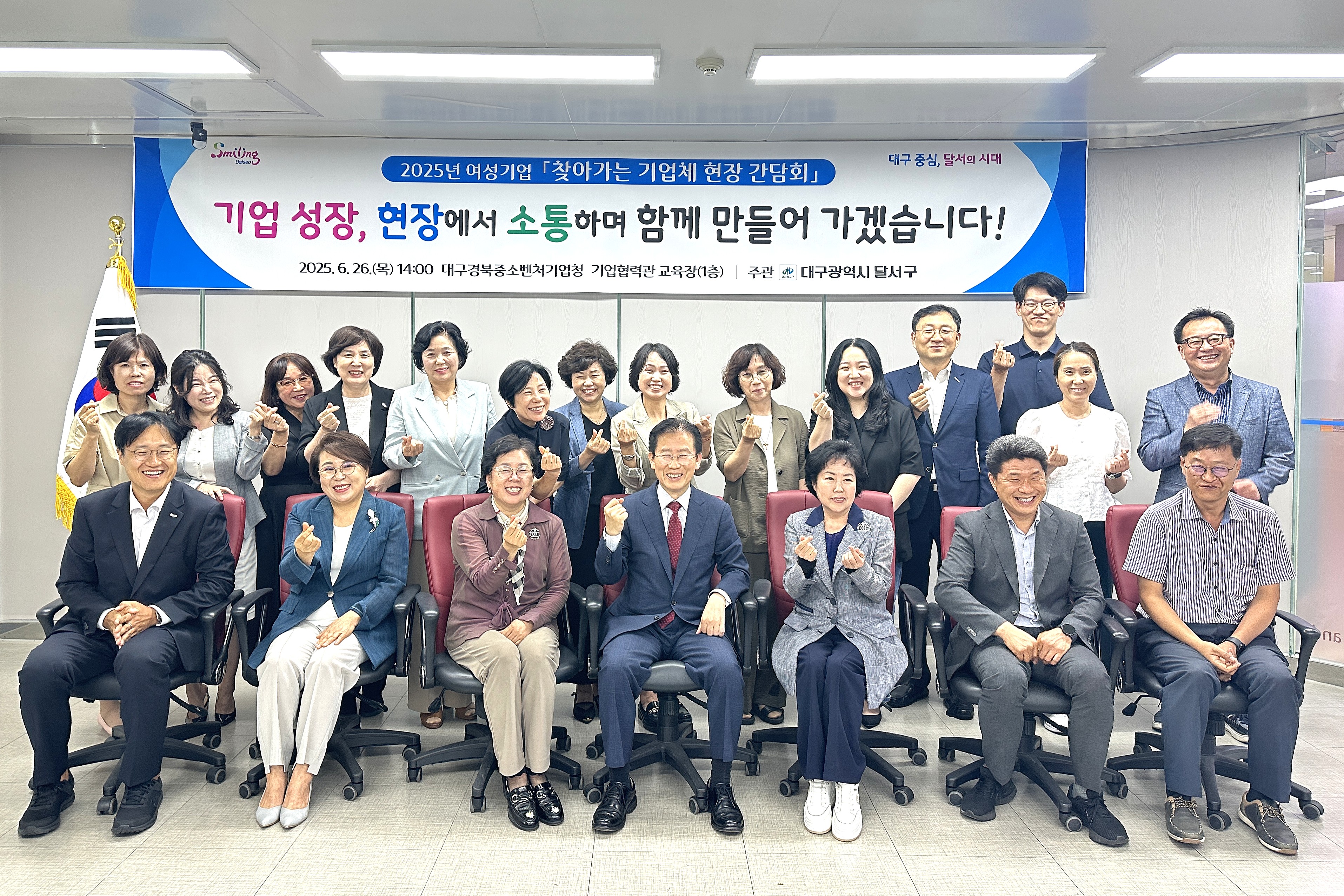 달서구, 여성기업과의 소통 강화 나서