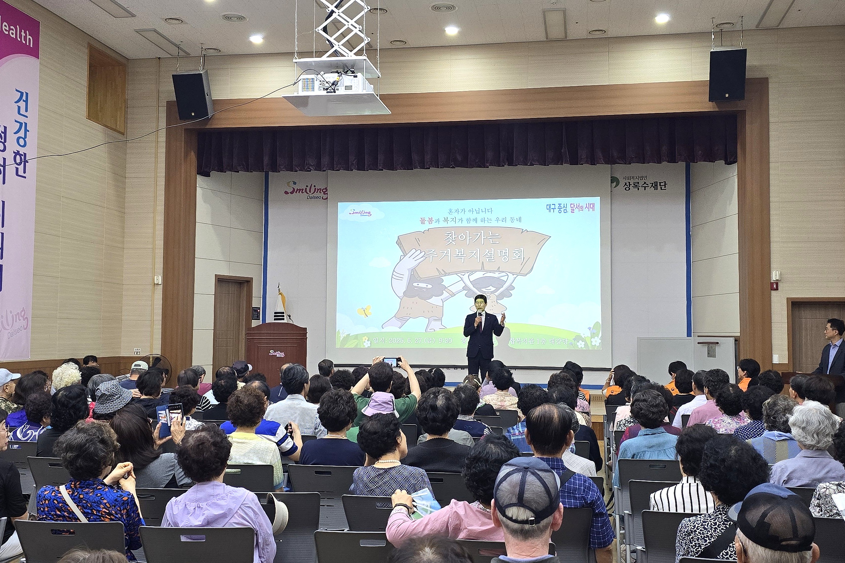대구 달서구, 찾아가는 주거복지 설명회 개최