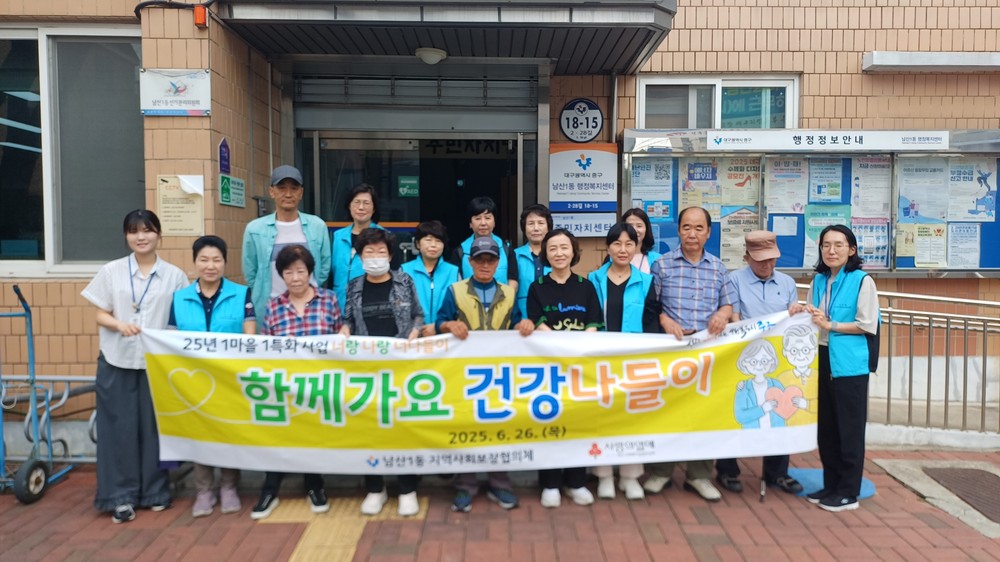 남산1동 지사협, 함께가요 건강나들이 의료사각지대 이웃과 동행 건강검진 실시