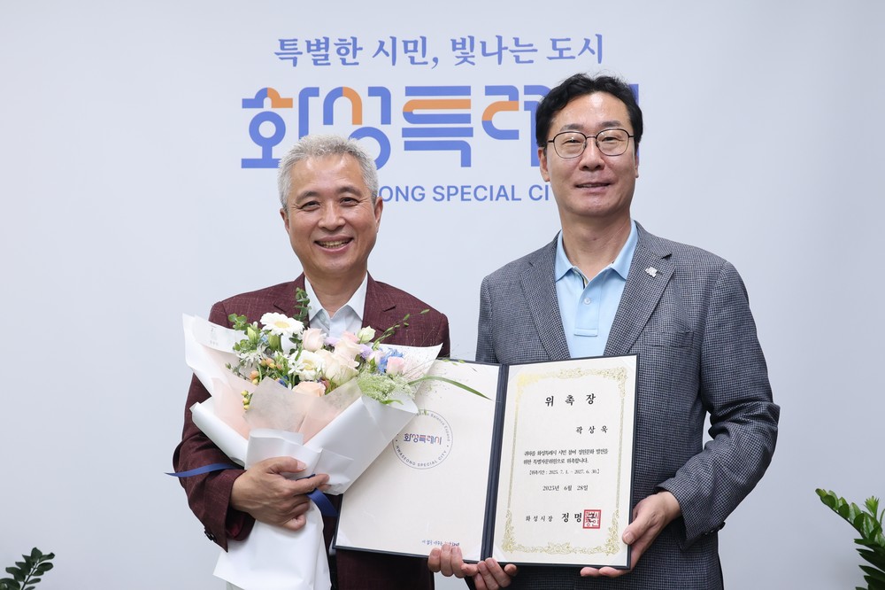 화성특례시, 시민과 함께 ‘화성특별정원’ 조성… 곽상욱 특별자문위원 위촉