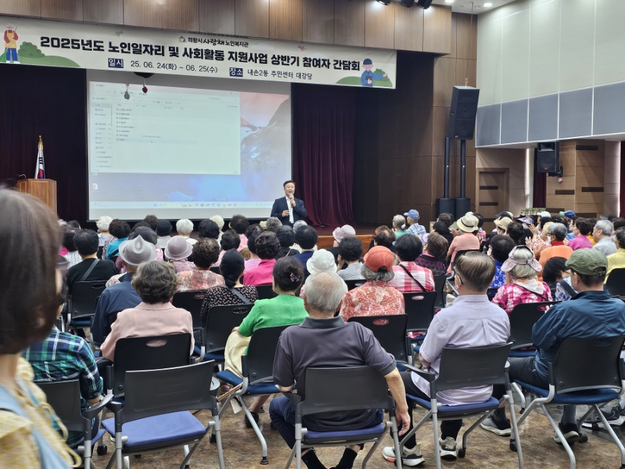 의왕시, 아름채․사랑채노인복지관 노인일자리사업 참여자 소양 교육 실시