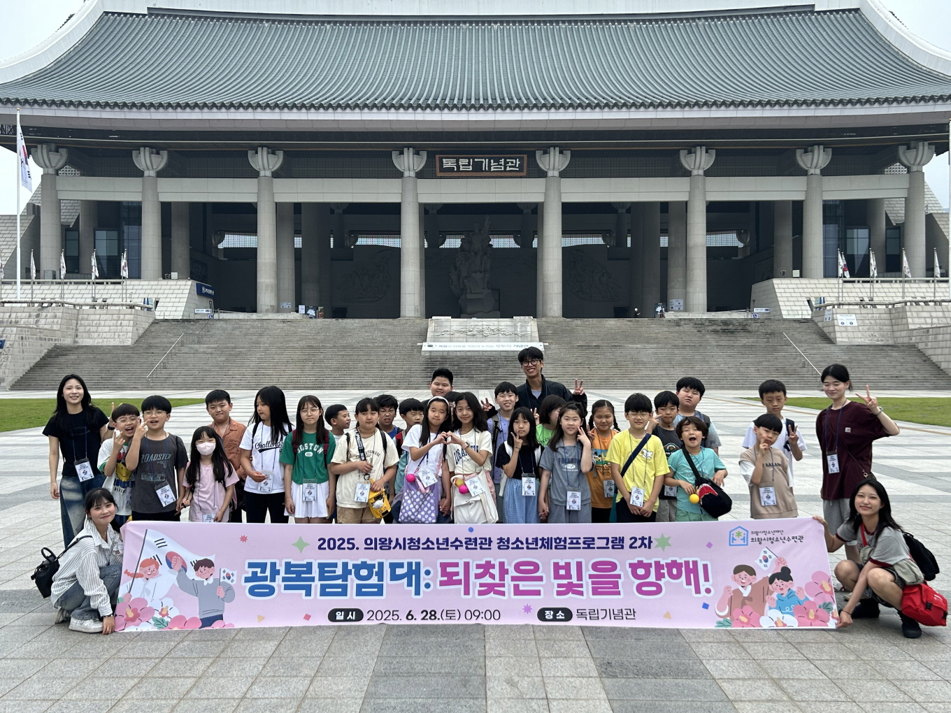 의왕시청소년재단, 광복 80주년 기념 역사 체험 프로그램 성료