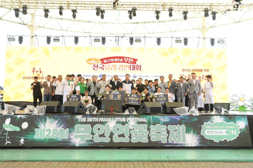 무안군, 제17회 황토골 무안 전국요리 경연대회 성료