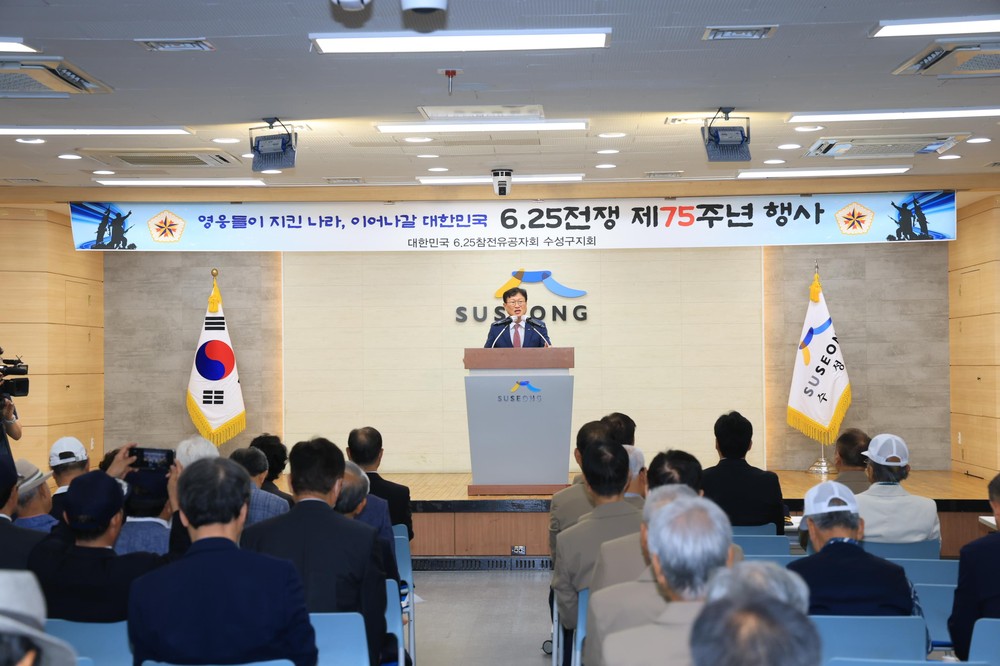 수성구, 제75주년 6·25전쟁 기념식 개최