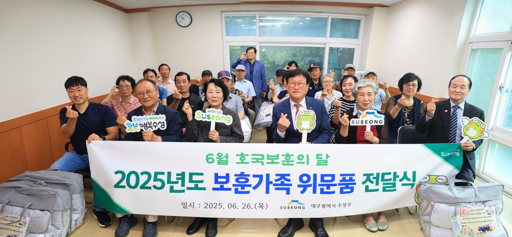 수성구, 6월 호국보훈의 달 맞아 보훈가족에 위문품 전달
