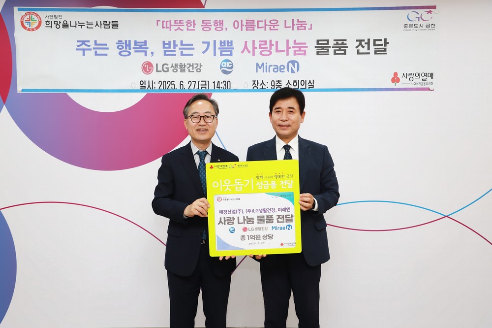 금천구-(사)희망을나누는사람들, 취약계층 이웃돕기 물품 전달식