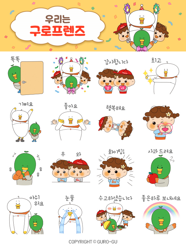 구로구, SNS캐릭터 ‘구스·로이·지유·아로’ 카카오톡 이모티콘 올해도 선보여