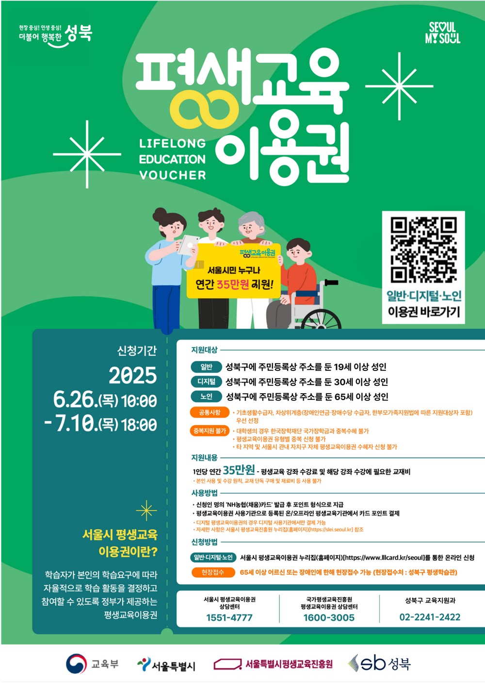 디지털·노인도 배운다…성북구, 평생교육이용권 지원 확대