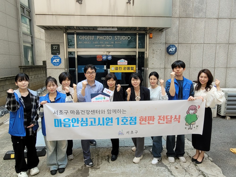 서초구, 청년 정신건강 지원 위해 '마음안심고시원' 운영