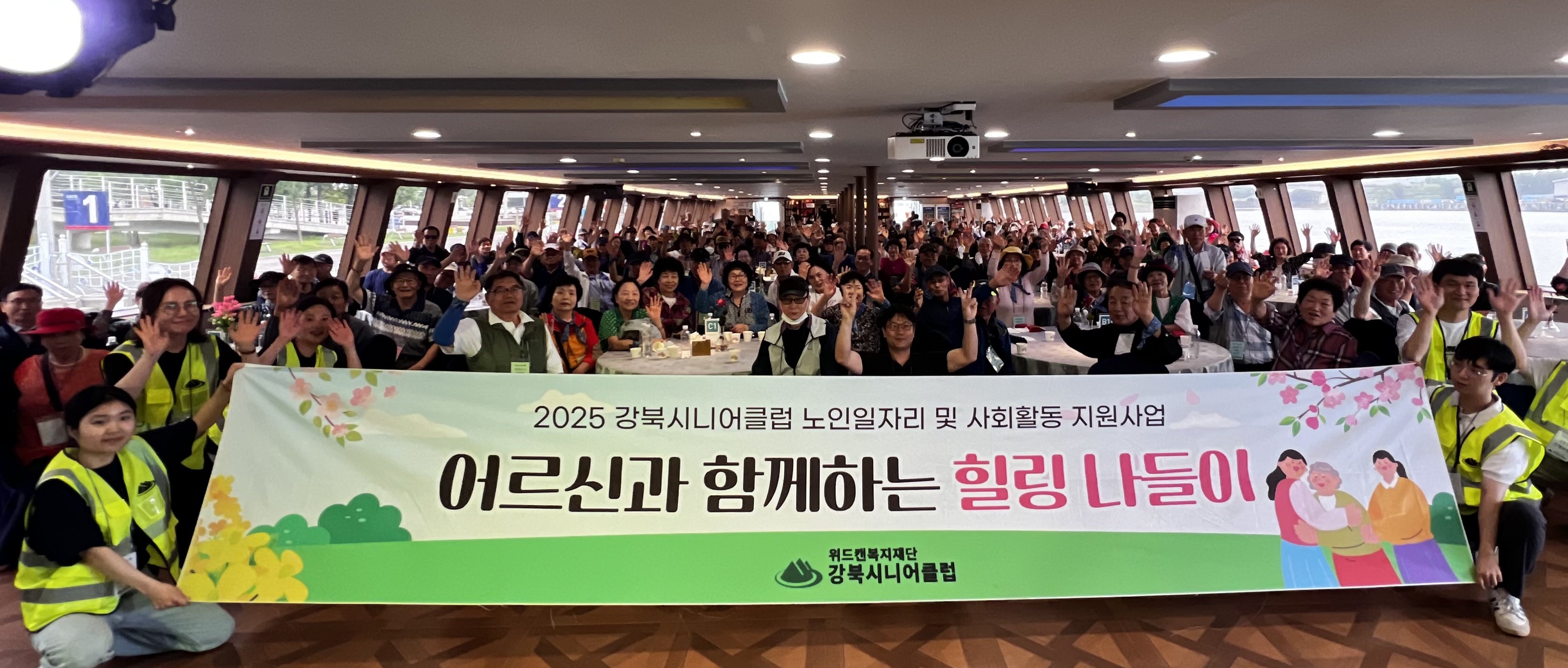 강북구, 어르신 문화 나들이 성료… 아라뱃길 유람선 타고 즐거운 추억 선사
