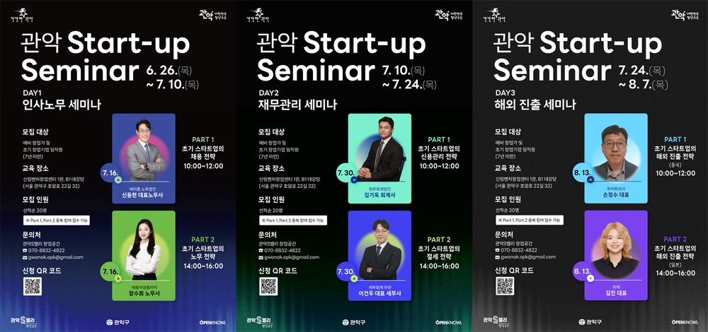 관악S밸리와 함께 예비 창업자 레벨업! 스타트업 위한 ‘실전형’ 세미나 개최