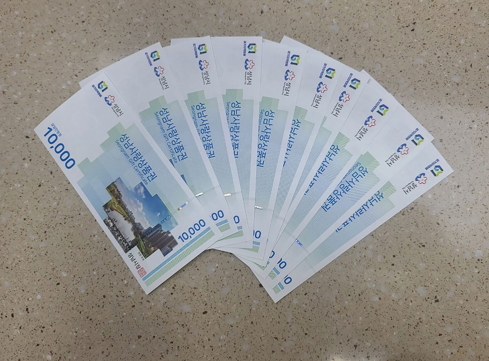 성남사랑상품권 상반기 4300여억원 판매, 도내 최다