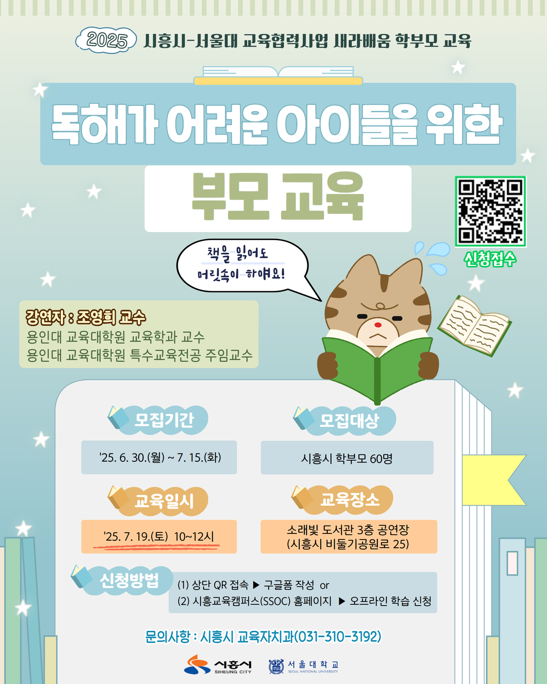 서울대와 함께하는 학부모 문해력 교육 ‘새라배움’ 7월 19일 개최