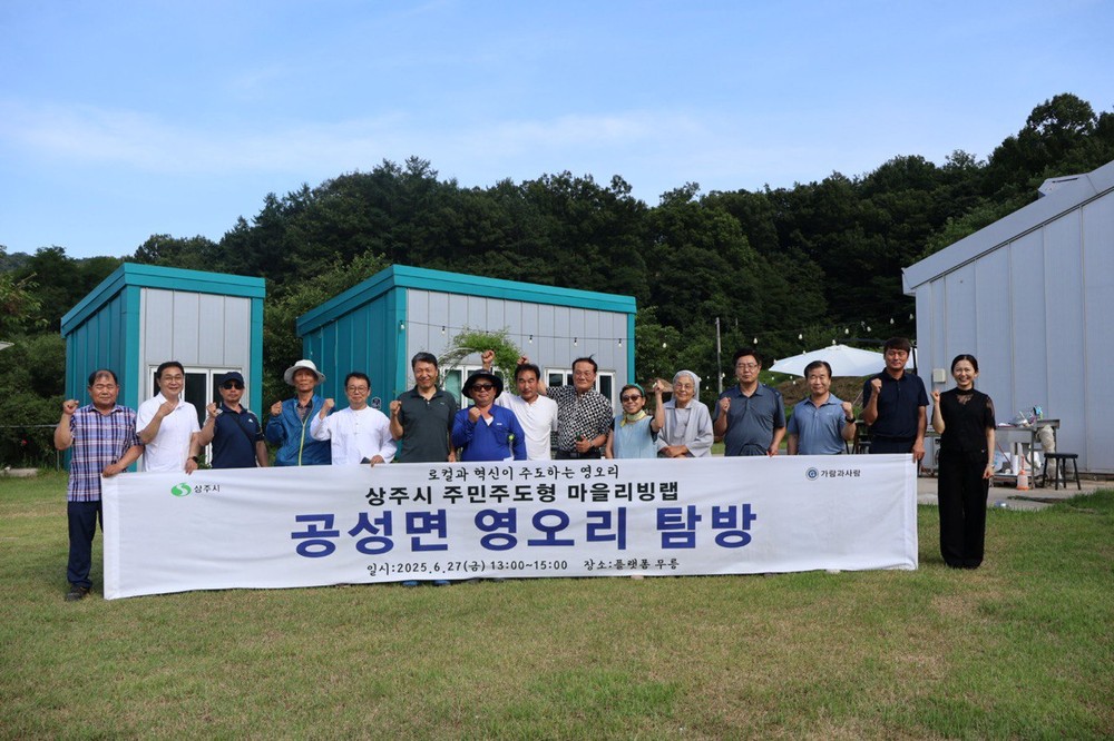 주민주도형 마을리빙랩, 공성면 마을 현장탐방 실시