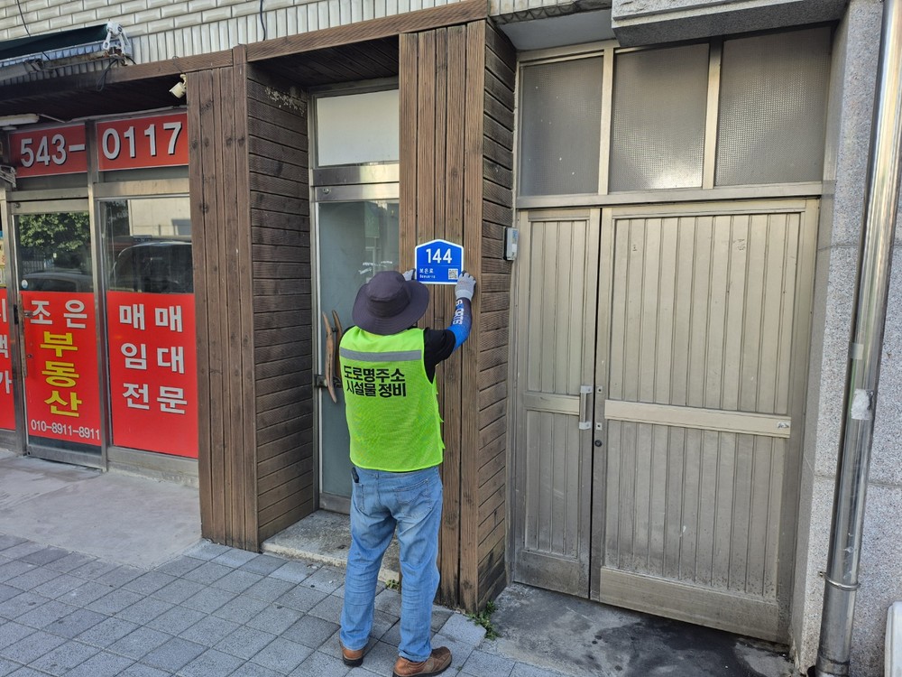 보은군, 노후 건물번호판 1,072개 무상 교체 완료
