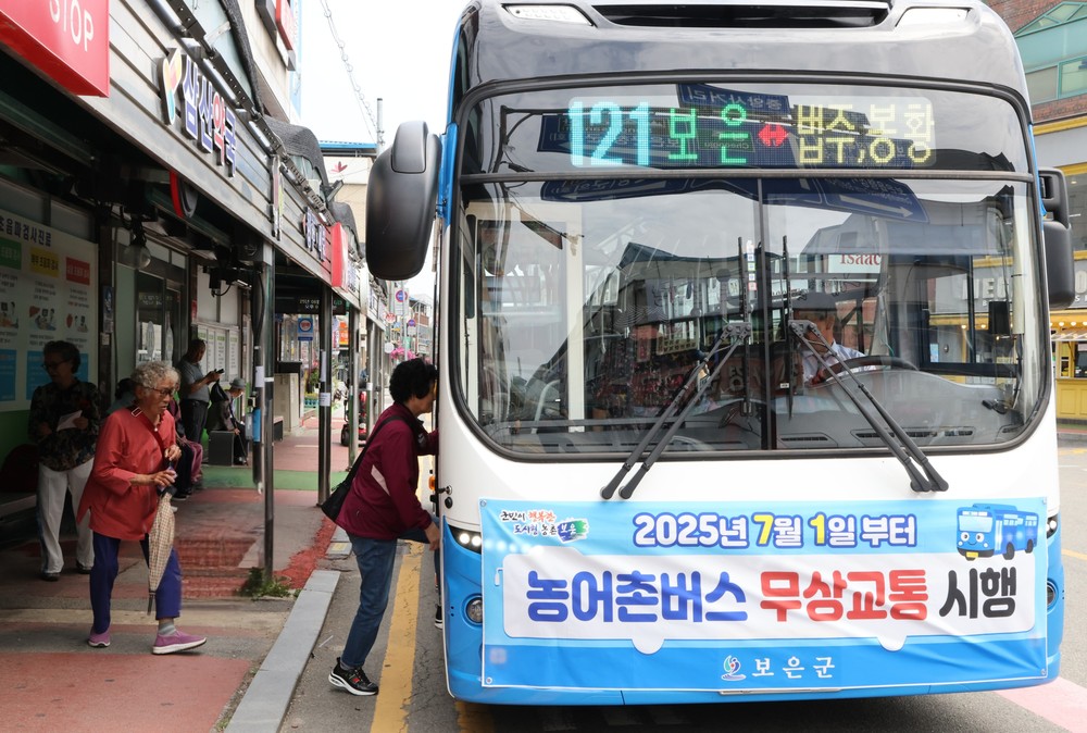 보은군, 농어촌버스 전면 무상교통 시대 개막...군민 이동권·복지 강화