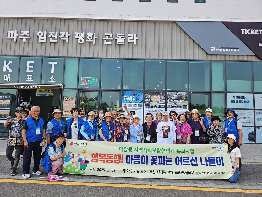 행복동행! 마음이 꽃피는 어르신 나들이