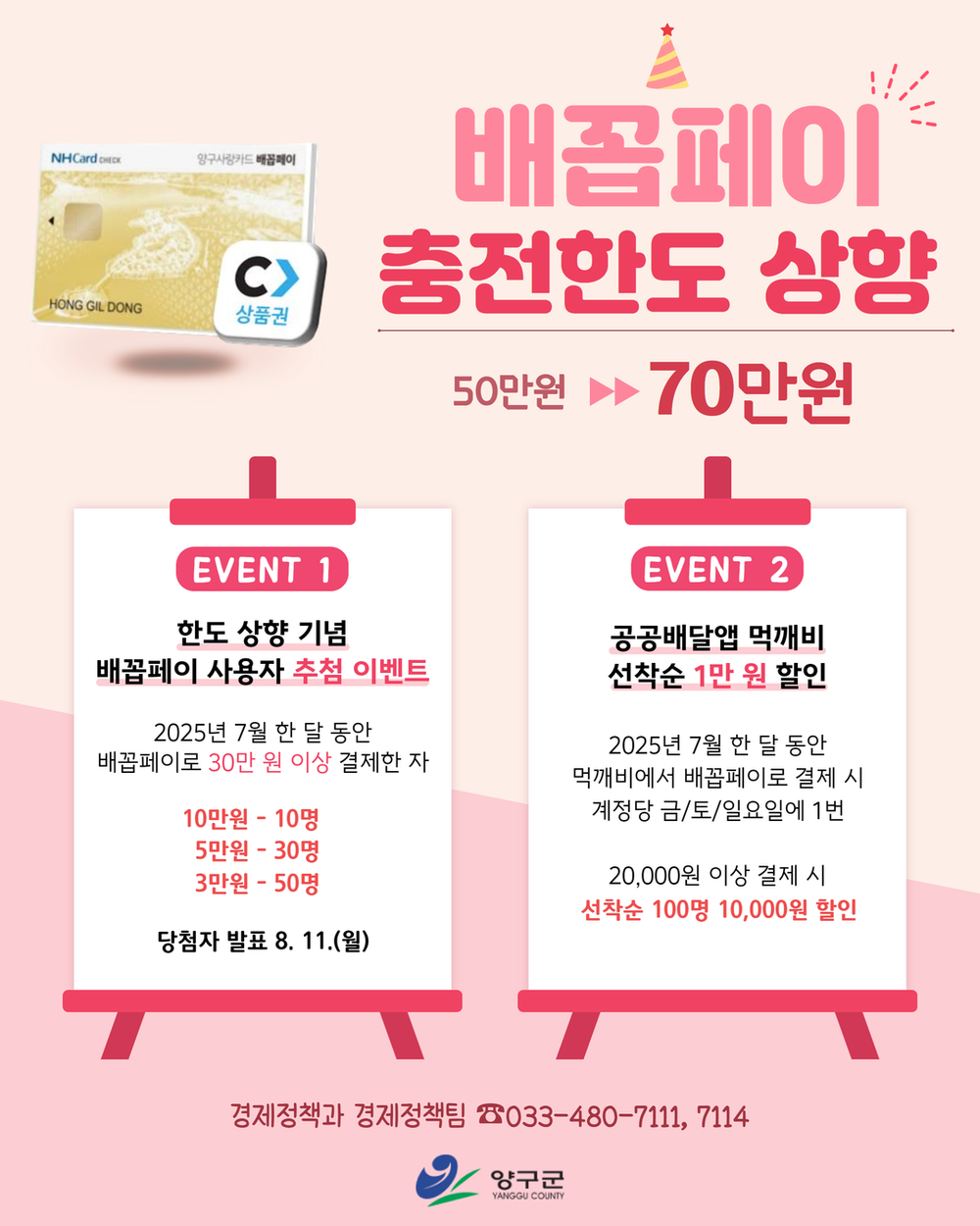 양구군, 지역경제 활성화 위한 소비촉진 이벤트 추진
