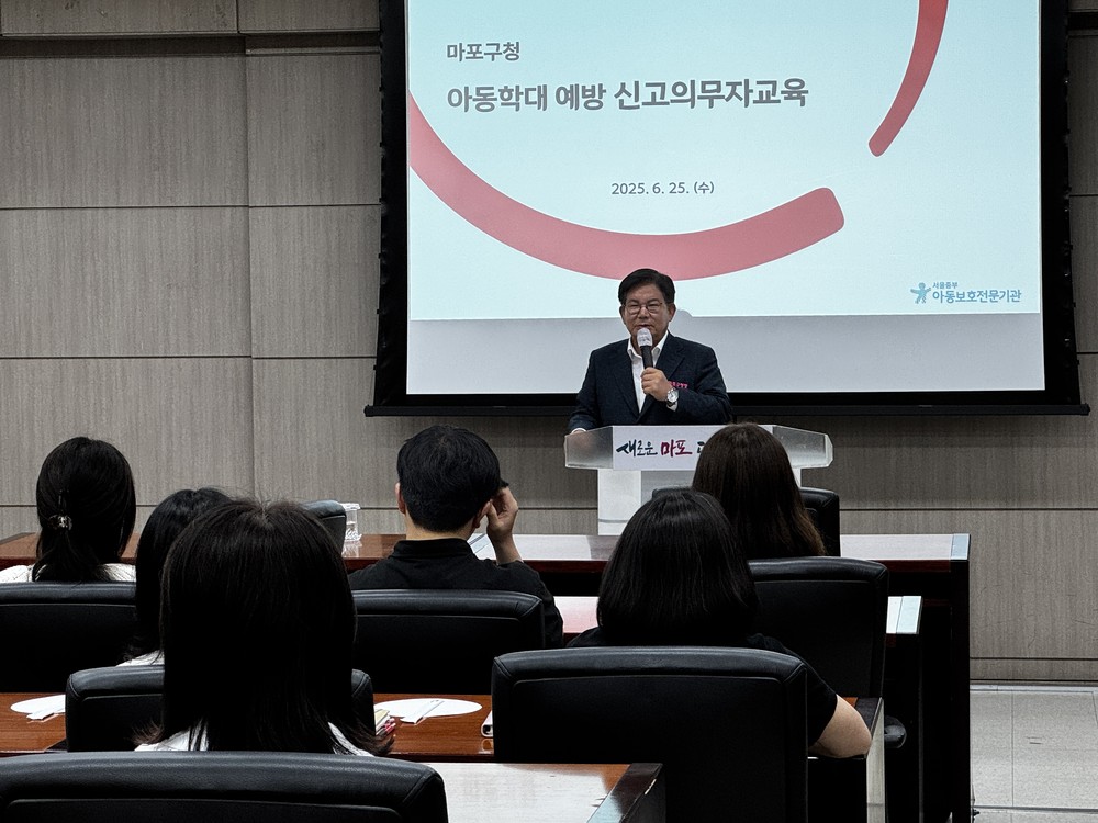 마포구, 2025년 아동학대 신고의무자 교육 실시