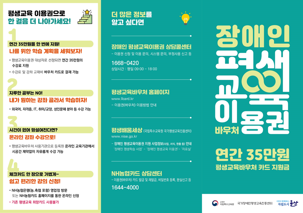 군산시, ‘장애인 평생교육이용권’으로 평생학습 기회 확대