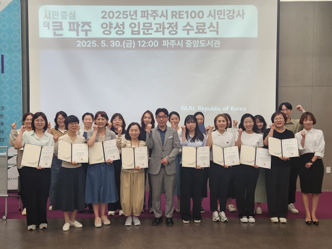 시민이 바꾸는 에너지 미래…파주시, 알이100(RE100) 시민강사 선발