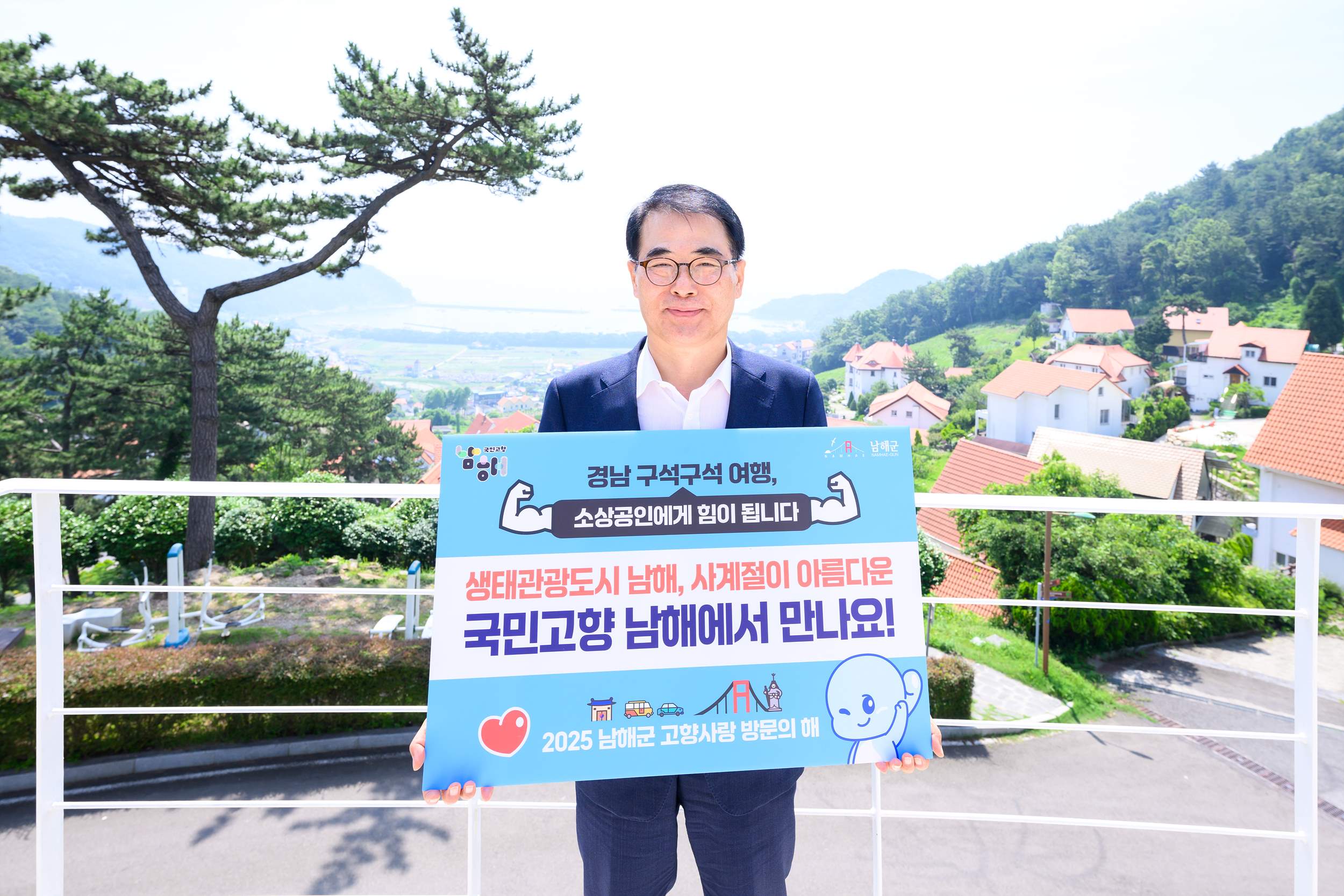 남해군,‘경남 구석구석 여행하기’ 캠페인 참여
“2025 고향사랑 방문의 해, 국민고향 남해로 오세요!”