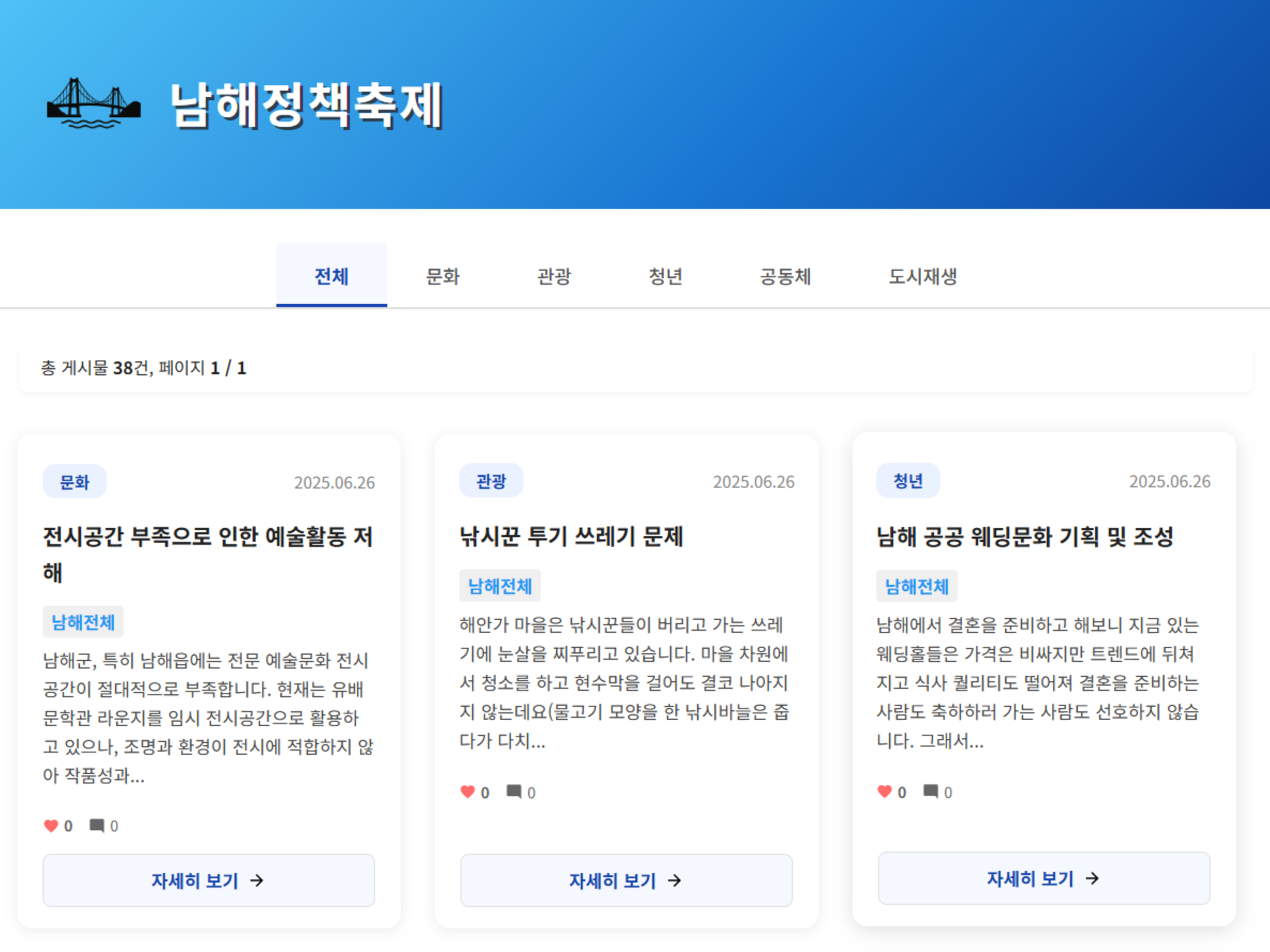 남해 고향사랑 정책축제‘문제발굴 캠페인’참여 확산
생활 속 불편과 제안, 군민이 직접 제안하는 정책실험
현재까지 40건 넘는 지역문제 접수, 다양한 목소리 이어져