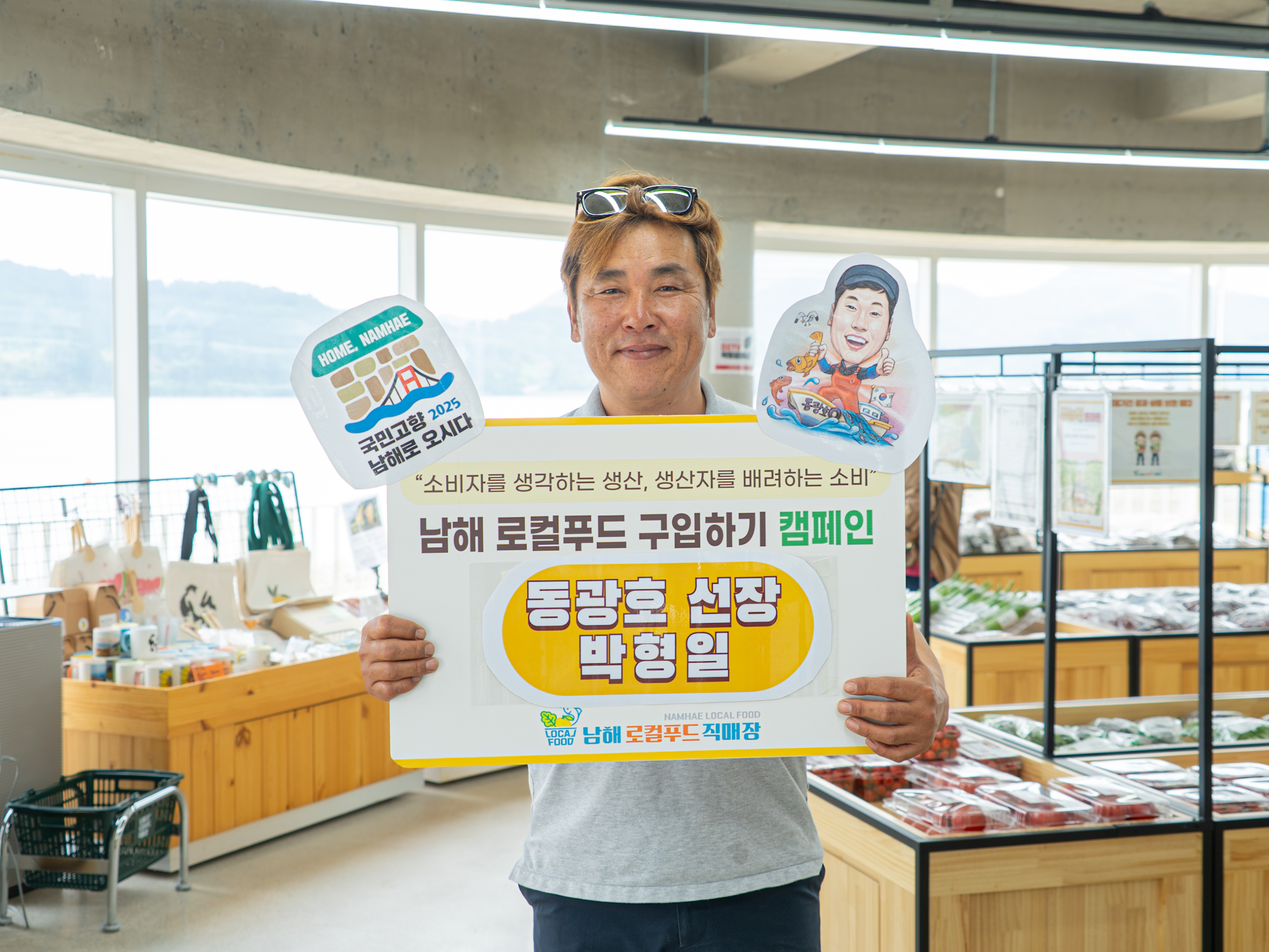 동광호 박형일 선장,‘로컬푸드 구입하기 캠페인’참여