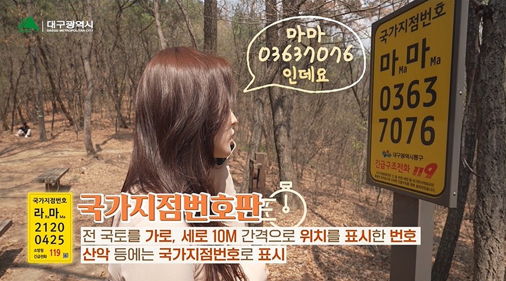 긴급상황에 생명을 지키는 주소정보, 대구광역시 주소정보 홍보영상 제작