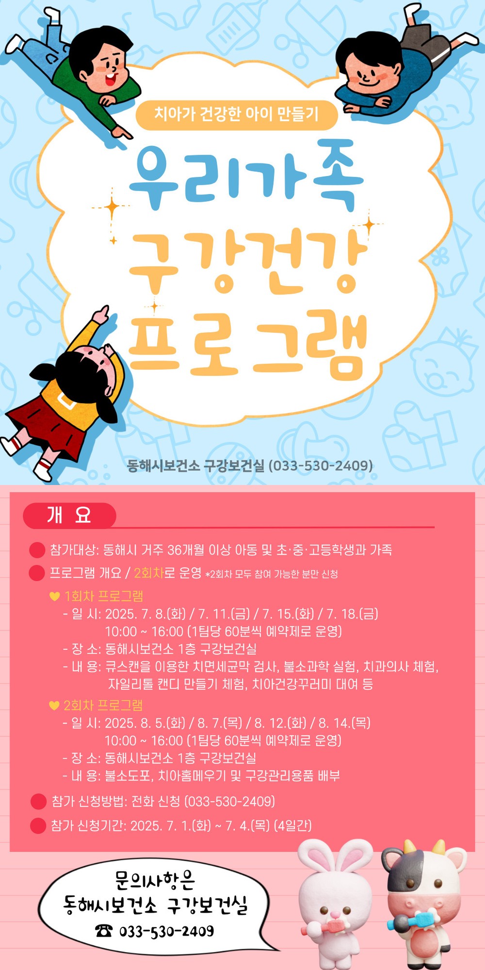 동해시, 우리가족 구강건강 프로그램 운영