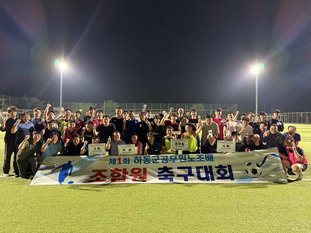 뛰고 웃고 응원하며..하동군 공무원노조배 축구대회 개최