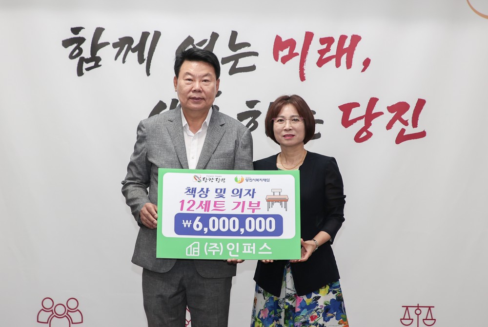 ㈜인퍼스, 당진시 드림스타트에 아동 책상 후원