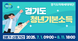 광주시, 2025년 청년기본소득 7월 1일부터 신청 접수 시작