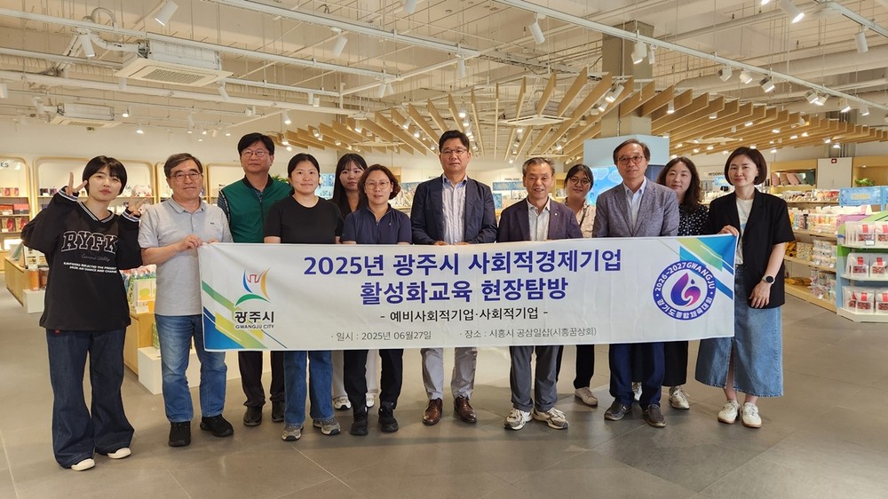 광주시, 사회적경제기업 자립기반 강화 위한 교육 및 벤치마킹 실시