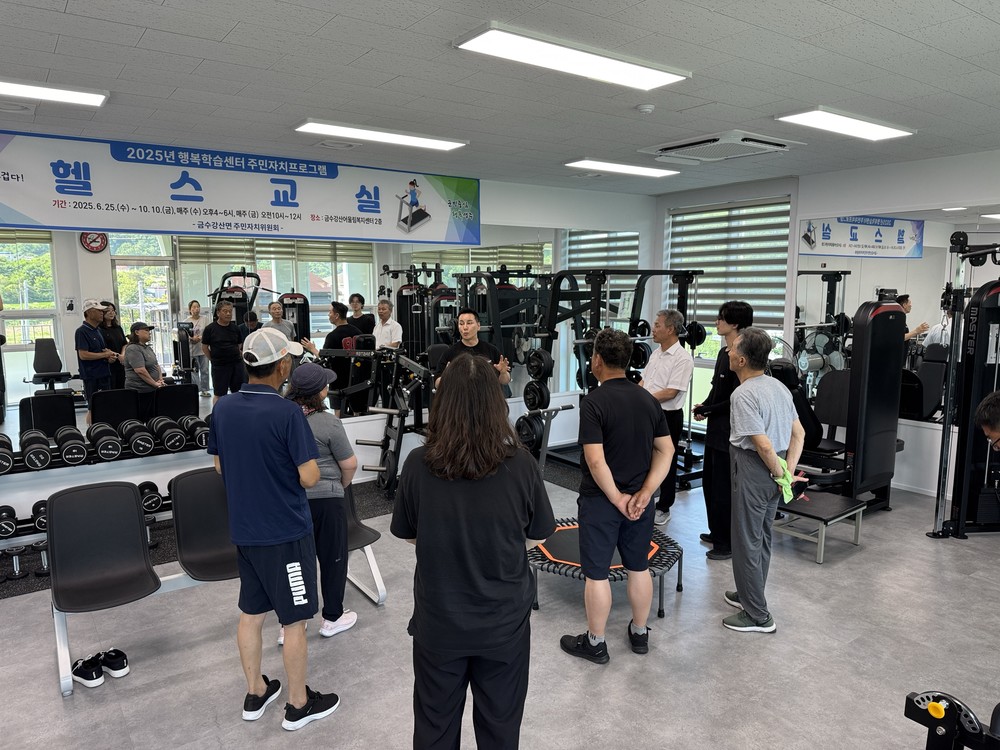 금수강산면, 주민들의 건강, 트레이너에게 맡겨주세요~