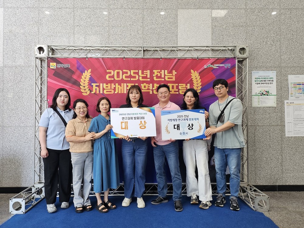 순천시, 「2025 전남 지방세정 혁신 포럼」 연구과제 발표대회 '대상' 수상