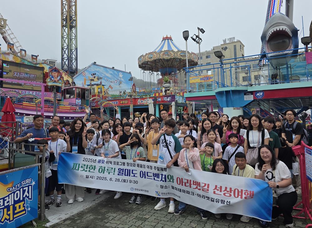 연천 청소년, 가족과 함께하는 아라뱃길 선상 여행 성료