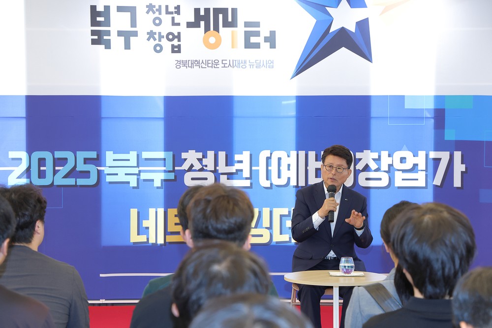 청년창업가의 연결과 도약, ‘북구 청년창업가 네트워킹데이’개최