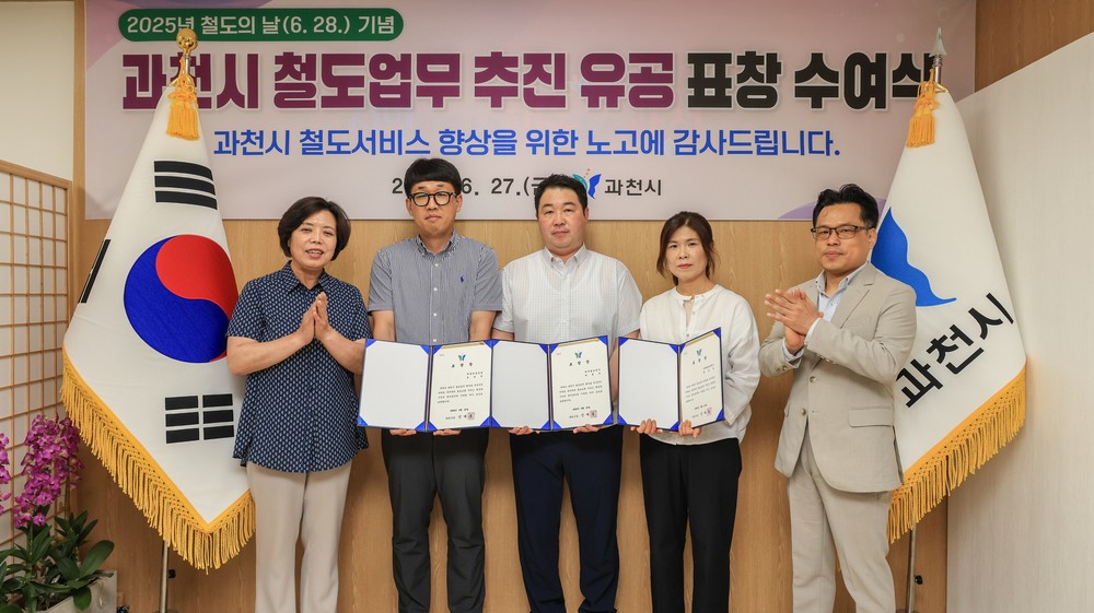 과천시, 지역 철도 현안 해결 기여자에 표창 수여
