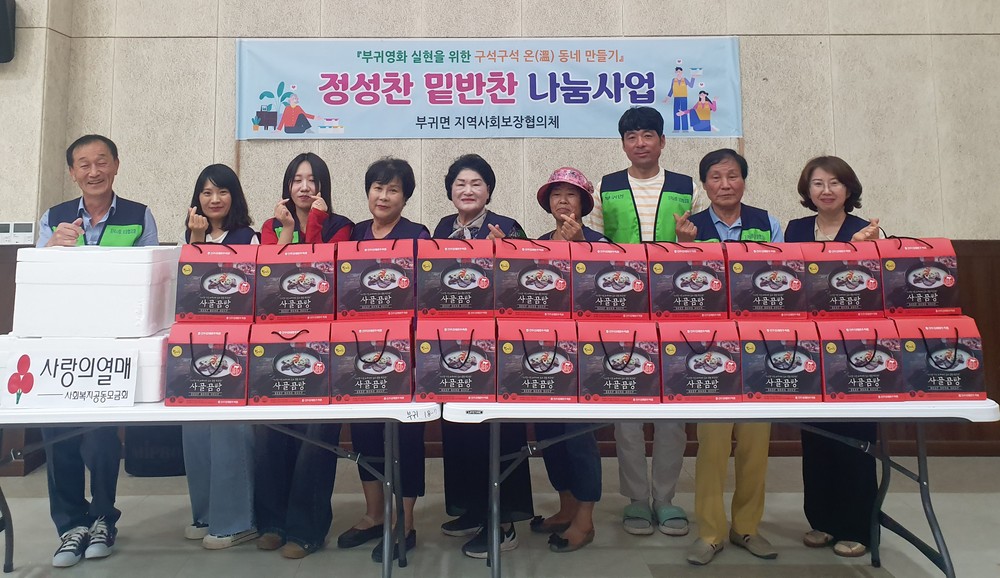 진안군 부귀면 지사협, 저소득층에게 한우 사골곰탕 지원