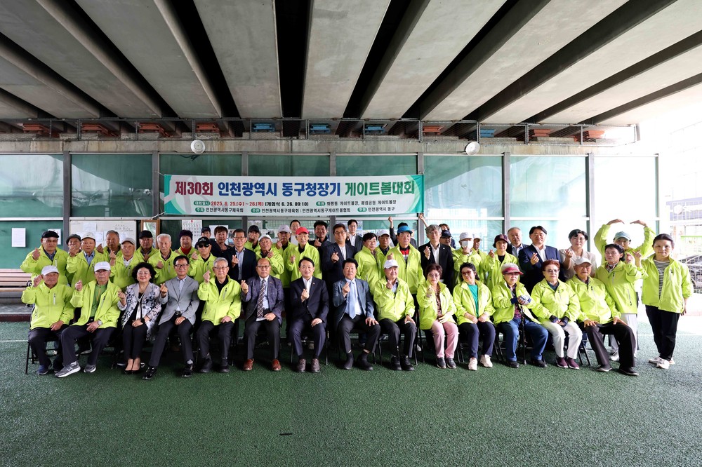 인천 동구, 동구청장기(배) 생활체육대회 개최