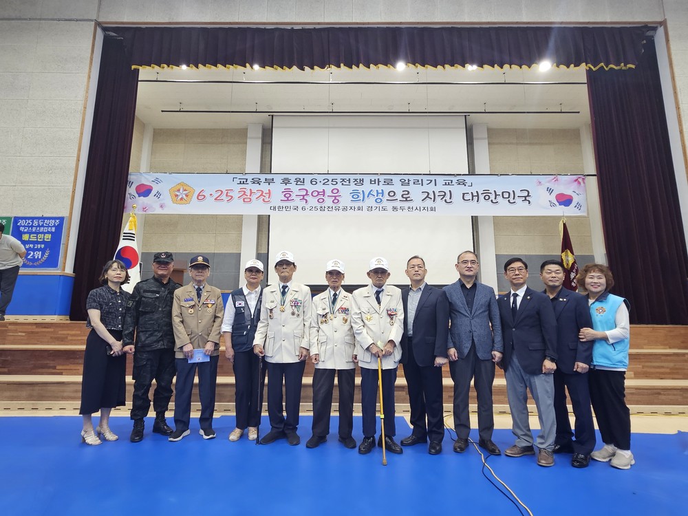 대한민국 6·25참전유공자회 동두천시지회, 6·25전쟁 바로알리기 교육 실시