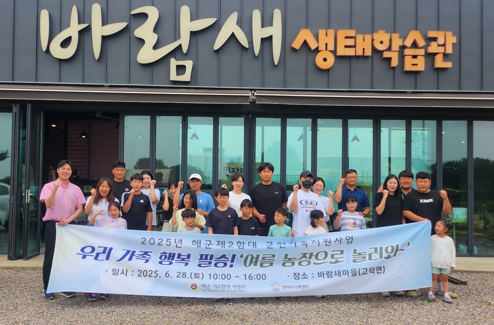평택시 가족센터, 해군 제2함대 군인 가족 지원 사업 6월 여름체험 프로그램 진행