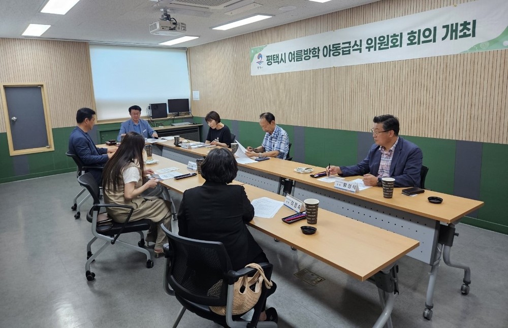 평택시, 2025년도 상반기 아동급식위원회 개최