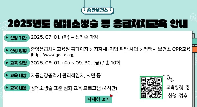 평택시 송탄보건소, 심폐소생술 등 응급처치 교육